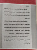 ثورات أمريكا الأسبانية / ألبرت براجو