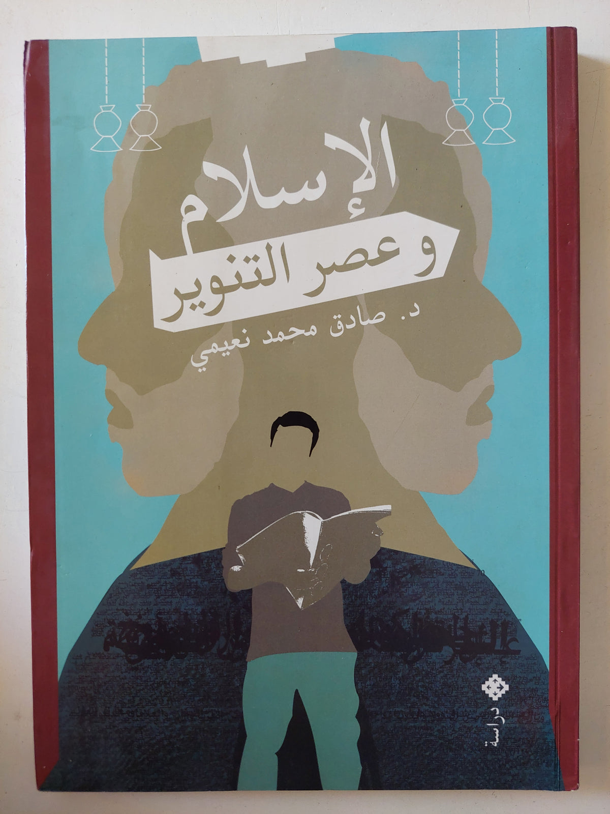 الإسلام وعصر التنوير / صادق محمد نعيمى