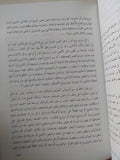 الحوار أو خراب الديار / محمد جلال كشك