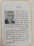 الحوار أو خراب الديار / محمد جلال كشك