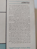 الوحدة العربية .. تجاربها وتوقعاتها / مجموعة من المؤلفين - هارد كفر