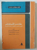 مختارات من الأدب اليابانى 