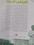 رامبو فى الحبشة / ألان بورير