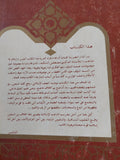 إسلام بلا مذاهب / مصطفى الشكعة