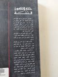 حتى لا تكون فتنة / فهمى الهويدى