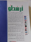 المعلم الأول أرسطو / مجدى كامل
