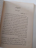 الديمقراطية والتربية / جون ديوى
