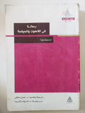 رسالة فى اللاهوت والسياسة / سبينوزا