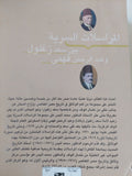 المراسلات السرية بين سعد زغلول وعبد الرحمن فهمى / محمد أنيس