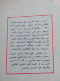 مسرحية الجنية المصرى / نجيب الريحانى وبديع خيرى