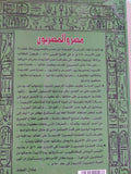 مصر والمصريون / دوجلاس بريور وايملى تيتر