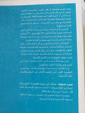 السادات / روبير سوليه