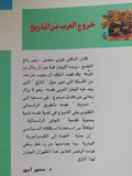 خروج العرب من التاريخ / فوزى منصور