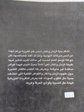المفهوم الحديث للمكان والزمان / ب. س. ديفيز