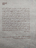 المنتمى .. دراسة فى ادب نجيب محفوظ / غالى شكرى