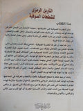 التأويل الرمزى للشطحات الصوفية / عادل محمود بدر