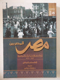 مصر للمصريين / الكسندر شولش 