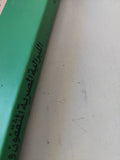 الليبرالية المصرية .. المثقفون وحزب الوفد / رفعت السعيد