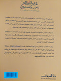 عصر التشهير بالعرب والمسلمين / جلال أمين