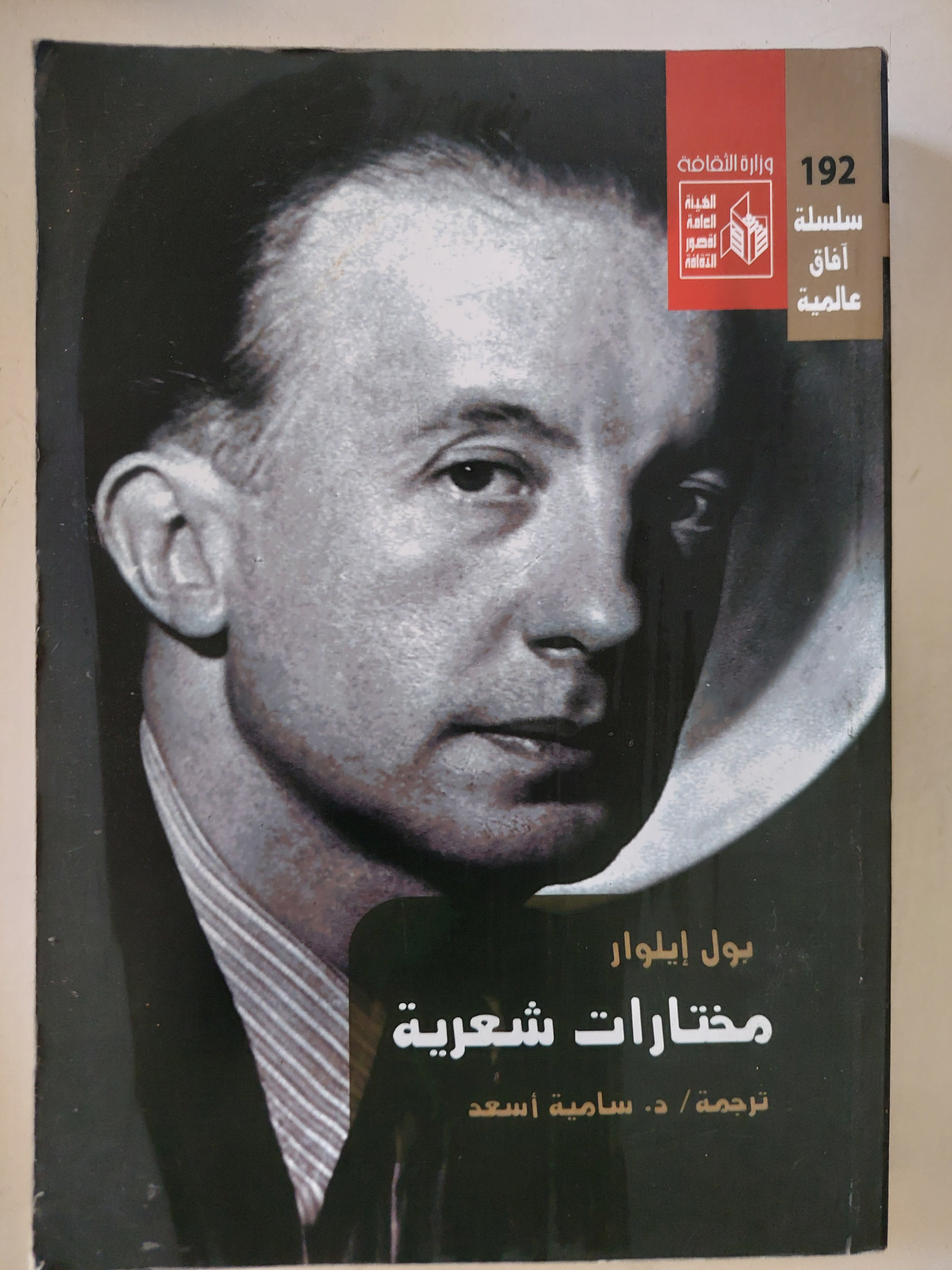 مختارات شعرية / بول إيلوار