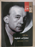 مختارات شعرية / بول إيلوار