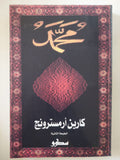 محمد / كارين أرمسترونج
