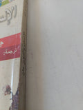مسرحية الإنسان والسوبرمان  / جورج برنارد شو