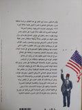 أمريكا وثورة 1919 .. سراب وعد ويلسون / محمد أبو الغار