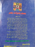 معجم باشوات مصر / محيي الدين الطعمى