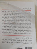 الأسطورة الكورية من الكمتشى الى التكنولوجيا الرفيعة / محمود عبد الغفار