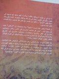 سلطة الكلمة .. مسالك لدراسة أدب طه حسين وفكره