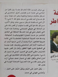 نزهة الخاطر / أمين الزاوى
