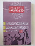 دولة الخلافة / سعيد بنسعيد العلوى