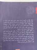 سوار العقيق / الكسندر كوبرين
