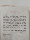 بيضة النعامة / رؤوف سعد