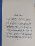 العرب والقيادة / خليل أحمد خليل