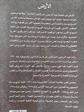 الأرض / عبد الرحمن الشرقاوى