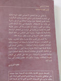 ما وراء الحجاب .. الجنس كهندسة إجتماعية / فاطمة المرنيسى