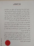 أنه يحلم او يلعب او يموت / أحمد سعداوى