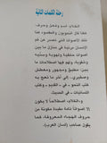 رحلة الكلمات الثانية / على فهمى خشيم