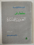 مقال فى العبودية المختارة / إتين دى لابويسيه