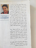 حدائق الملك / فاطمة أوفقير