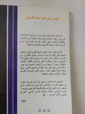الجنس فى أدب غادة السمان / وفيق غريزى