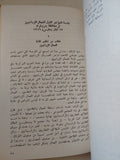 بصدد تحويل الزراعة الإشتراكى / لينين