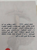 هدية غابرييل / حنيف قريشى