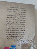 زواج المتعة / فرج فودة