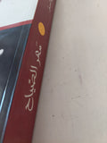 مهر الصياح / أمير تاج السر