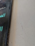 الصنمية والأصنام في ثقافة العصبيات العربية / للدكتور ماجد عرسان الكيلاني