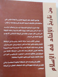 من تاريخ الإلحاد فى الإسلام / عبد الرحمن بدوى
