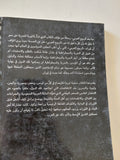 ما بعد الربيع العربى / جون ار برادلى